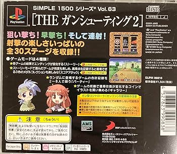 Amazon | SIMPLE1500シリーズ Vol.63 THE ガンシューティング2